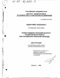 Бадарчийн Эрдэнэбат. Поиск модели экономического развития Монголии в постсоциалистическом периоде: дис. доктор экономических наук: 08.00.14 - Мировая экономика. Москва. 1999. 275 с.
