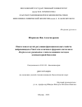 Шарапова Яна Александровна. Поиск новых путей регуляции функциональных свойств нейраминидазы NanА как ключевого фермента патогенеза Streptococcus pneumoniae с использованием методов компьютерной биологии: дис. кандидат наук: 03.01.08 - Биоинженерия. ФГБОУ ВО «Московский государственный университет имени М.В. Ломоносова». 2021. 160 с.