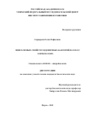 Сарварова Елена Рафисовна. Поиск новых свойств эндофитных бактерий Bacillus subtilis Cohn.: дис. кандидат наук: 03.02.03 - Микробиология. ФГБУН Пермский федеральный исследовательский центр Уральского отделения Российской академии наук. 2021. 124 с.