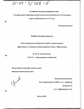 Ершова, Екатерина Юрьевна. Поиск продуцентов антибиотиков грибного происхождения, эффективных в отношении метициллинрезистентных стафилококков: дис. кандидат биологических наук: 03.00.23 - Биотехнология. Москва. 2003. 160 с.