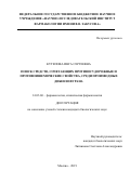 Кутепова Инга Сергеевна. Поиск средств, сочетающих противосудорожные и противоишемические свойства, среди производных дибензофурана: дис. кандидат наук: 14.03.06 - Фармакология, клиническая фармакология. ФГБНУ «Научно-исследовательский институт фармакологии имени В.В. Закусова». 2020. 188 с.