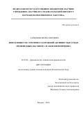Гайдуков Игорь Олегович. Поиск веществ с противосудорожной активностью среди производных оксимов 3- и 4-бензоилпиридина: дис. кандидат наук: 14.03.06 - Фармакология, клиническая фармакология. ФГБНУ «Научно-исследовательский институт фармакологии имени В.В. Закусова». 2019. 176 с.