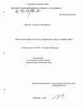 Дёмкина, Светлана Михайловна. Поиски новых форм искусства на рубеже веков: Чехов, Горький и МХТ: дис. кандидат филологических наук: 10.01.01 - Русская литература. Москва. 2003. 175 с.