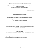 Гордон, Фаина Андреевна. Поисковые признаки и предпосылки золотого оруденения северо-восточной части Хаутаваарской структуры: Южная Карелия: дис. кандидат наук: 25.00.11 - Геология, поиски и разведка твердых полезных ископаемых, минерагения. Санкт-Петербург. 2017. 136 с.