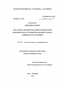 Мешаков, Дмитрий Петрович. Показания и противопоказания к продленной и длительной искусственной вентиляции легких у раненых и пострадавших: дис. кандидат медицинских наук: 14.00.37 - Анестезиология и реаниматология. Санкт-Петербург. 2005. 138 с.