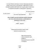 Бутуханов, Сергей Борисович. Показания и способ проксимальной резекции желудка при варикозном расширении вен пищевода и желудка: дис. кандидат медицинских наук: 14.00.27 - Хирургия. Томск. 2008. 155 с.