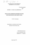 Еремина, Татьяна Владимировна. Показатели антиоксидантной системы эритроцитов при ожоговой травме: дис. кандидат биологических наук: 03.00.04 - Биохимия. Краснодар. 1999. 156 с.