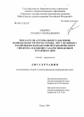 Медина, Татьяна Геннадьевна. Показатели артериального давления, вариабельности ритма сердца, ЭКГ у больных с различными вариантами метаболического синдрома и влияние сахароснижающей терапии на них: дис. кандидат медицинских наук: 14.00.06 - Кардиология. Пермь. 2004. 114 с.