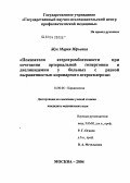 Жук, Мария Юрьевна. Показатели атеротромбогенности при сочетании артериальной гипертонии и дислипидемии у больных с разной выраженностью коронарного атеросклероза: дис. кандидат медицинских наук: 14.00.06 - Кардиология. Москва. 2004. 140 с.