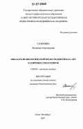 Сазонова, Людмила Анатольевна. Показатели биологической зрелости девочек 8-12 лет различных соматотипов: дис. кандидат биологических наук: 14.00.02 - Анатомия человека. Санкт-Петербург. 2007. 226 с.