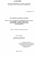 Гиясидинов, Бакоходжа Бобоевич. Показатели фотосинтеза и донорно-акцепторных отношений у разных генотипов хлопчатника при моделировании плодоношения: дис. кандидат биологических наук: 03.00.12 - Физиология и биохимия растений. Душанбе. 2007. 108 с.