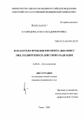 Кузнецова, Ольга Владимировна. Показатели функции внешнего дыхания у лиц, подвергшихся действию радиации: дис. кандидат медицинских наук: 14.00.43 - Пульмонология. Томск. 2004. 134 с.