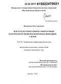 Мельничук, Олег Сергеевич. Показатели гемограммы и сывороточные маркеры воспаления при фебрильных инфекциях у детей: дис. кандидат наук: 14.03.10 - Клиническая лабораторная диагностика. Москва. 2015. 96 с.