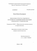 Исаков, Максим Владимирович. Показатели и структура субъектности: на материале становления профессиональной субъектности у студентов вузов: дис. кандидат психологических наук: 19.00.01 - Общая психология, психология личности, история психологии. Москва. 2008. 242 с.
