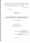 Сормолотова, Ирина Николаевна. Показатели иммунитета и качества жизни при атопическом дерматите у школьников Забайкалья: дис. кандидат наук: 14.01.08 - Педиатрия. Москва. 2014. 131 с.
