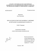 Марченкова, Ольга Николаевна. Показатели костного метаболизма у здоровых детей раннего и дошкольного возраста: дис. кандидат медицинских наук: 14.00.09 - Педиатрия. Смоленск. 2005. 121 с.