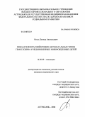 Огуль, Леонид Анатольевич. ПОКАЗАТЕЛИ КРАСНОЙ КРОВИ И АНТЕНАТАЛЬНЫХ ТИПОВ ГЕМОГЛОБИНА У НЕДОНОШЕННЫХ НОВОРОЖДЕННЫХ ДЕТЕЙ: дис. кандидат медицинских наук: 14.00.09 - Педиатрия. Астрахань. 2008. 137 с.