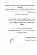 Колоскова, Ольга Владимировна. Показатели минерального и азотистого обмена у нетелей и коров-первотелок при внесении в рацион лингосульфоната цинка: дис. кандидат биологических наук: 03.00.13 - Физиология. Москва. 1999. 155 с.