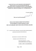 Пастухов Сергей Владимирович. Показатели обмена веществ и молочная продуктивность коров в период раздоя при скармливании энергетических кормовых добавок: дис. кандидат наук: 00.00.00 - Другие cпециальности. ФГБОУ ВО «Государственный аграрный университет Северного Зауралья». 2023. 129 с.