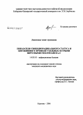 Дзамихова, Асият Арсеновна. Показатели свободнорадикального статуса и цитокинового профиля у больных острыми вирусными гепатитами В и С: дис. кандидат медицинских наук: 14.00.10 - Инфекционные болезни. Нальчик. 2006. 136 с.