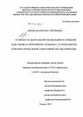 Яркова, Валентина Григорьевна. Показатели центральной гемодинамики и липидной фазы мембран нейтрофилов у больных эссенциальной и почечной артериальной гипертензией. Методы коррекции: дис. кандидат медицинских наук: 14.00.06 - Кардиология. Тюмень. 2004. 143 с.