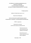 Морозова, Ольга Валерьевна. Показатели центральной гемодинамики и тромболизис у больных с острым инфарктом миокарда: дис. : 00.00.00 - Другие cпециальности. Москва. 2005. 172 с.