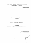 Шацкая, Оксана Юрьевна. Показатели центральной гемодинамики в ранние сроки беременности при прогнозе перинатальных исходов: дис. кандидат медицинских наук: 14.00.01 - Акушерство и гинекология. Иваново. 2009. 189 с.
