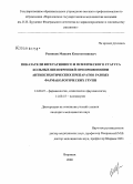 Резников, Максим Константинович. Показатели вегетативного и психического статуса больных шизофренией при применении антипсихотических препаратов разных фармакологических групп: дис. кандидат медицинских наук: 14.00.25 - Фармакология, клиническая фармакология. Курск. 2008. 138 с.