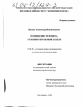 Донцов, Александр Владимирович. Похищение человека: уголовно-правовой аспект: дис. кандидат юридических наук: 12.00.08 - Уголовное право и криминология; уголовно-исполнительное право. Кисловодск. 2003. 155 с.