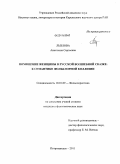Лызлова, Анастасия Сергеевна. Похищение женщины в русской волшебной сказке: к семантике фольклорной коллизии: дис. кандидат филологических наук: 10.01.09 - Фольклористика. Петрозаводск. 2011. 273 с.