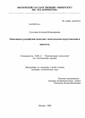 Селезнева, Антонина Владимировна. Поколения в российской политике: политические представления и ценности: дис. кандидат политических наук: 19.00.12 - Политическая психология. Москва. 2008. 154 с.