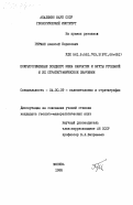 Герман, Алексей Борисович. Покрытосеменные позднего мела Камчатки и бухты Угольной и их стратиграфическое значение: дис. кандидат геолого-минералогических наук: 04.00.09 - Палеонтология и стратиграфия. Москва. 1985. 243 с.