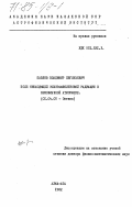Павлов, Владимир Евгеньевич. Поле нисходящей ультрафиолетовой радиации в безоблачной атмосфере: дис. доктор физико-математических наук: 01.04.05 - Оптика. Алма-Ата. 1982. 294 с.