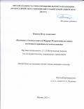 Пашков Петр Алексеевич. Полемика о Символе веры на Ферраро-Флорентийском соборе: источники и принципы их использования: дис. кандидат наук: 00.00.00 - Другие cпециальности. ОЧУ ВО «Православный Свято-Тихоновский гуманитарный университет». 2024. 242 с.
