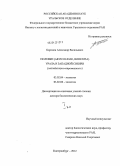 Бородин, Александр Васильевич. Полевки (Arvicolinae, Rodentia) Урала и Западной Сибири: эоплейстоцен-современность: дис. доктор биологических наук: 03.02.04 - Зоология. Екатеринбург. 2012. 588 с.