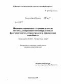 Косулина, Дарья Юрьевна. Полианнелированные гетероциклические системы, содержащие тиенопиридиновый фрагмент: синтез, стереостроение и реакционная способность: дис. кандидат химических наук: 02.00.03 - Органическая химия. Краснодар. 2009. 212 с.