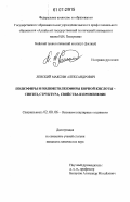 Ленский, Максим Александрович. Полиэфиры и полиметиленэфиры борной кислоты-синтез, структура, свойства и применение: дис. кандидат химических наук: 02.00.06 - Высокомолекулярные соединения. Бийск. 2007. 131 с.