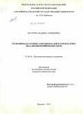 Насурова, Мадина Ахмедовна. Полиэфиры на основе олигоформалей и терефталоил-ди-(n-оксибензойной) кислоты: дис. кандидат химических наук: 02.00.06 - Высокомолекулярные соединения. Нальчик. 2010. 156 с.
