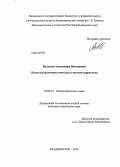 Володько, Александра Викторовна. Полиэлектролитные комплексы хитозан-каррагинан: дис. кандидат наук: 02.00.10 - Биоорганическая химия. Владивосток. 2014. 137 с.