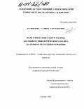 Трафимова, Галина Анатольевна. Полиэтнический социум региона как объект социологического анализа: На примере Республики Мордовия: дис. кандидат социологических наук: 22.00.04 - Социальная структура, социальные институты и процессы. Самара. 2003. 233 с.