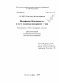 Надлер, Светлана Владимировна. Полифония Шостаковича в свете эволюции авторского стиля: дис. кандидат искусствоведения: 17.00.02 - Музыкальное искусство. Ростов-на-Дону. 2013. 316 с.