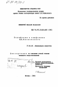 Шиманский, Николай Васильевич. Полифония в симфониях Н.Я. Мясковского: дис. кандидат искусствоведения: 17.00.02 - Музыкальное искусство. Москва. 1984. 197 с.