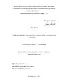 Линь Лимэй. Полифункциональное слово «наоборот»: семантическая и синтаксическая специфика: дис. кандидат наук: 10.02.01 - Русский язык. ФГАОУ ВО «Дальневосточный федеральный университет». 2021. 113 с.