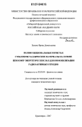 Зыкова, Ирина Дементьевна. Полифункциональные пористые стеклокристаллические материалы на основе ценосфер энергетических зол для иммобилизации радиоактивных отходов: дис. кандидат технических наук: 02.00.04 - Физическая химия. Красноярск. 2007. 127 с.