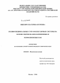 Яцкевич, Екатерина Игоревна. Полифункциональные супрамолекулярные системы на основе гидроксиалкиламмониевых и морфолиниевых ПАВ: дис. кандидат наук: 02.00.04 - Физическая химия. Казань. 2014. 177 с.
