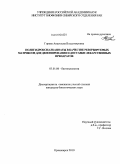 Горева, Анастасия Владимировна. Полигидроксиалканоаты в качестве резорбируемых матриксов для депонирования и доставки лекарственных препаратов: дис. кандидат биологических наук: 03.01.06 - Биотехнология (в том числе бионанотехнологии). Красноярск. 2010. 151 с.