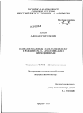 Попов, Александр Витальевич. Полихлорэтиламиды сульфоновых кислот в реакциях C N-,O-,S-нуклеофилами и бинуклеофилами: дис. кандидат химических наук: 02.00.03 - Органическая химия. Иркутск. 2010. 150 с.