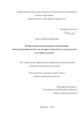 Габитов Шамиль Рафикович. Поликодовый семиозис интернет-коммуникации: лингвокогнитивный аспект (на материале новостных постов на русском и английском языках): дис. кандидат наук: 00.00.00 - Другие cпециальности. ФГАОУ ВО «Казанский (Приволжский) федеральный университет». 2026. 265 с.