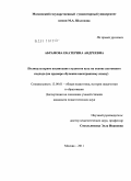 Абрамова, Екатерина Андреевна. Поликультурное воспитание студентов вуза на основе системного подхода: на примере обучения иностранному языку: дис. кандидат педагогических наук: 13.00.01 - Общая педагогика, история педагогики и образования. Москва. 2011. 162 с.