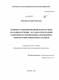 Никошвили, Линда Жановна. Полимер-стабилизированные наночастицы палладия и рутения-катализаторы реакций селективного гидрирования ацетиленовых спиртов и окисления моносахаридов: дис. кандидат химических наук: 02.00.15 - Катализ. Москва. 2009. 145 с.